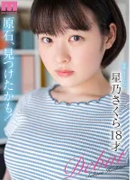 MIDV-148 Probably a rough stone.  Can I become an AV actress at the age of 18?  Hoshino Sakura AV DEBUT