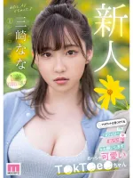 中国語字幕 MIDV-309 新人激カワT○kT○e○ちゃん 美咲奈々 AV DEBUT