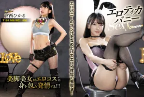 MIMA-004 性感的erotikabanny Queen Miya Nishi Hikaru