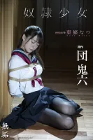 MUDR-179Dan Oniroku x Innocence Authentic Drama Guy Girl Natsu Tojo