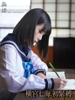 Solid Muku MUDR-196 Ever since that day...  Uniform Beautiful Girl Nanami Yokomiya Gets S&M Breaking In