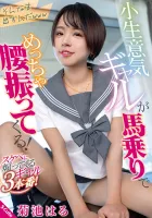 SQTE-555 孩子們的gal搖著騎馬的臀部！Haru Kikuchi