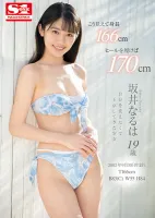 SSIS-378 新秀 NO.1STYLE 酒井奈露 AV 出道