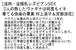 STCESD-040 【お得なセット】痴女巨乳レズセックス 痴女×痴女レズ 幸福レズ