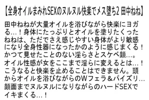 STCESD-091 【お得なセット】全身オイルまみれでヌルヌル快感でメス堕ち 2 接吻×唾液まみれ×濃厚SEX 田中ねね Gカップ爆乳デカ尻揺らし騎乗位4SEX