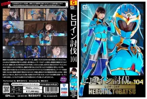 GIGA HTB-04 Heroine Subjugation Vol.104 Razor Микаге Сара Уруки