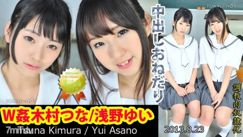 n0878W Tsuna Kimura - Yui Asano浅野ゆい