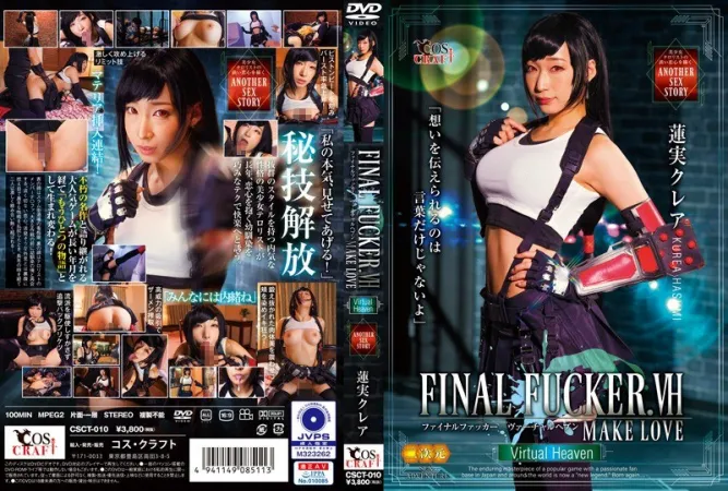 CSCT-010 FINAL FUCKER.VH MAKELOVE 莲实克莱尔莲実クレア