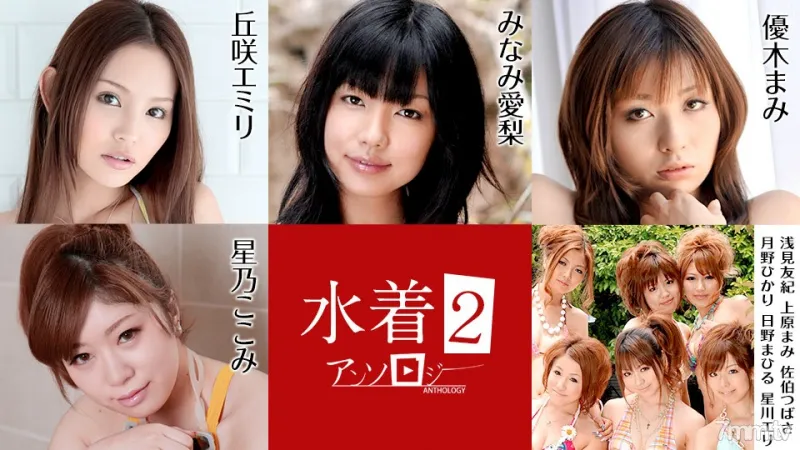 070721-001 泳装文集 2 Emily Okazaki Kokomi Hoshino Airi Minami Mami Yuuki