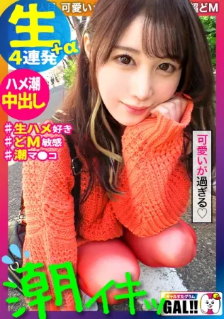 483SGK-079 [Saddle tide raw 4 consecutive shots + α] [Raw lover inter