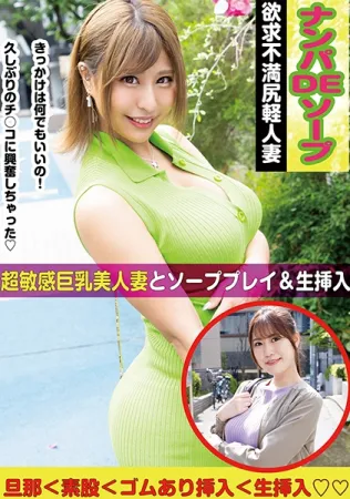 583ERKR-1008 Nampa DE Soap 2 Frustrated Ass Light Married Women Yuka 