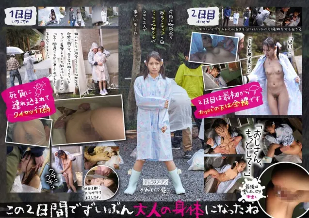 DRPT-010 雨の中裸にされ何度もイカされたボランティア活動中の幼女 蓮実てん莲见天