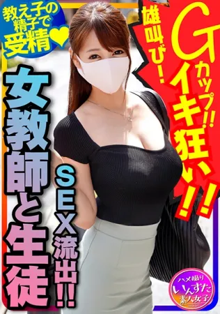 413INSTC-262 [Female teacher and student SEX outflow!  ] Japanese lan