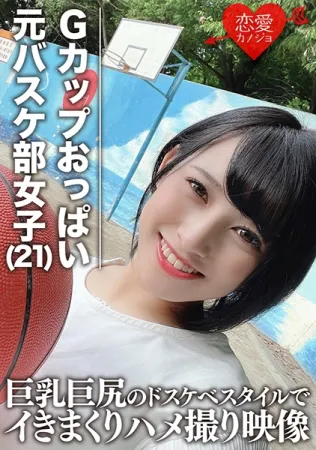 546EROFC-061 [Leaked] G Cup Boobs Dribbling Former Basketball Club Ca
