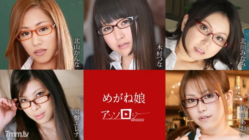 060822-001 Glasses Girl Anthology Kanna Kitayama Tsuna Kimura Minami 