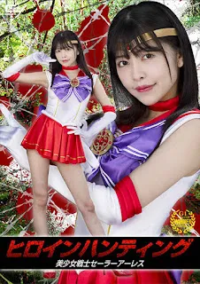 GIGA GHOV-40 Heroine Hunting Pretty Soldier Sailor Ares Hinako Mori森日