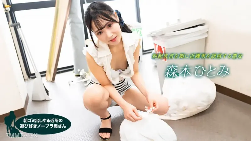 022523_001 Playful braless wife Hitomi Morimoto takes out the trash e
