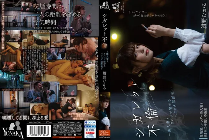 MOON-006 Cigarette Incident ~ Forbidden Love with Smoking Neighbors W