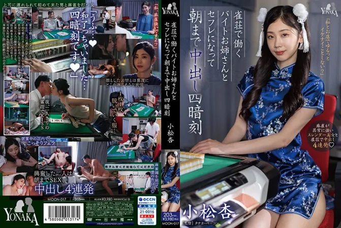 MOON-017 I became sex friends with a woman who worked part-time at a 