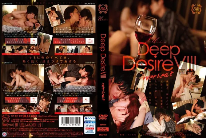 SILK-152 Deep Desire VIII オーバーヒート桐山結羽