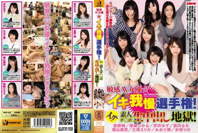 Sensitive AV Actress ☆ Iki Patience Championship!  Iku and Amateur Ji