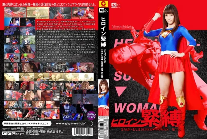 Heroine Tsuruga ~ Farewell Toshiki SUPER ▼ WOMAN Chapter 2 ~ Rin Kino