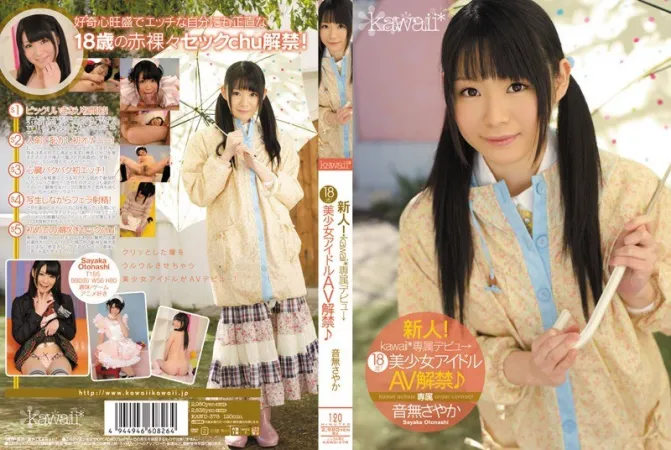 KAWD-378 Rookie!  kawaii * exclusive debut → 18 years old!  Beautiful