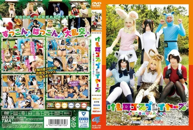 Kemomimi Cosplayers ~Welcome to Pakuri Park~筱宫ゆり