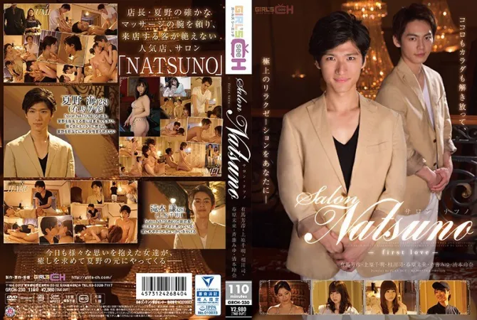 salon NATSUNO ～first love～春原未来