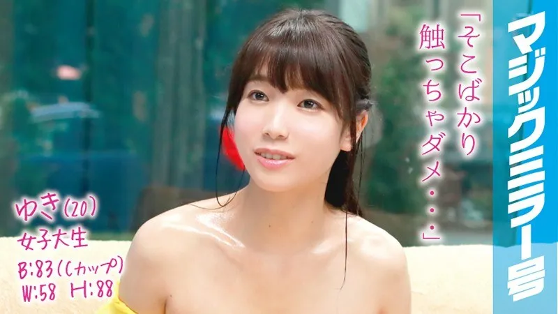 MMGH-023 Yuki (20) 女大学生与以肩部时尚展现美丽锁骨和乳房的女大学生发生性关系！素人