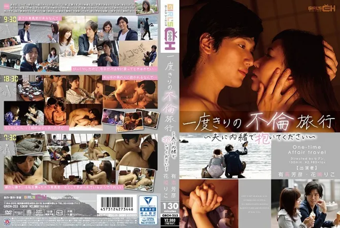 GRCH-253 A One-Time Adultery Trip -Please Hold Me Secretly From My Hu