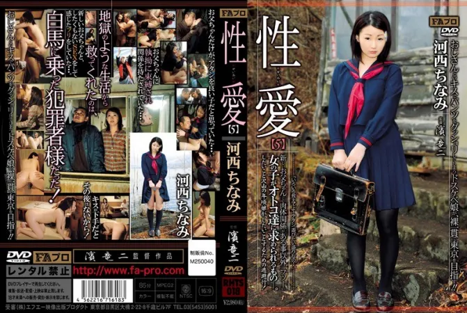 RHTS-018 性愛5 和新爸爸有肉體關係以外，就像平常女孩一樣受男性歡迎。河西ちなみ