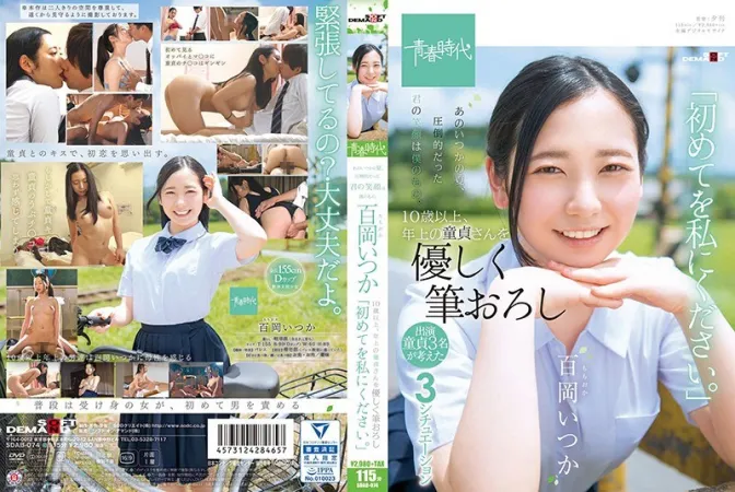 SDAB-074 That Summer, Your Overwhelming Smile Belongs To Me.  Momooka