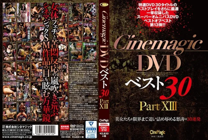 CMC-212 Cinemagic DVD Best 30 PartXIII星空もあ