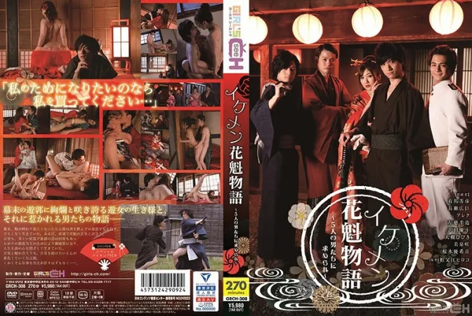 GRCH-308 Handsome Courtesan Story - Wanted By 5 Men -大槻ひびき