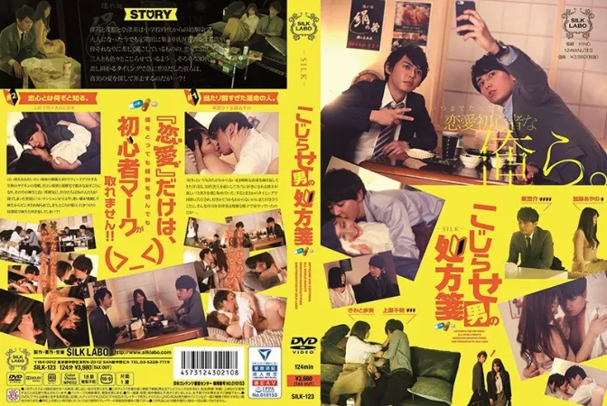 Chinese Subtitles SILK-123 A Prescription for a Complicated Manきみと歩実