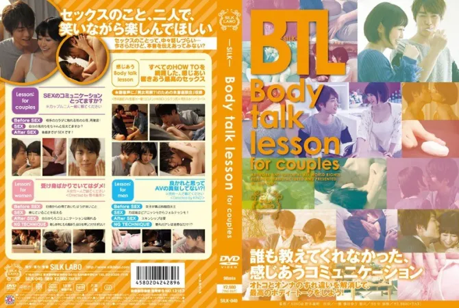 SILK-040 Урок Body talk для пар吉永真弓