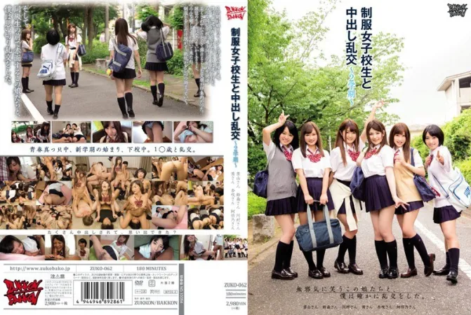 ZUKO-062 Uniformed Schoolgirls And Internal Orgies ~Second Semester~羽